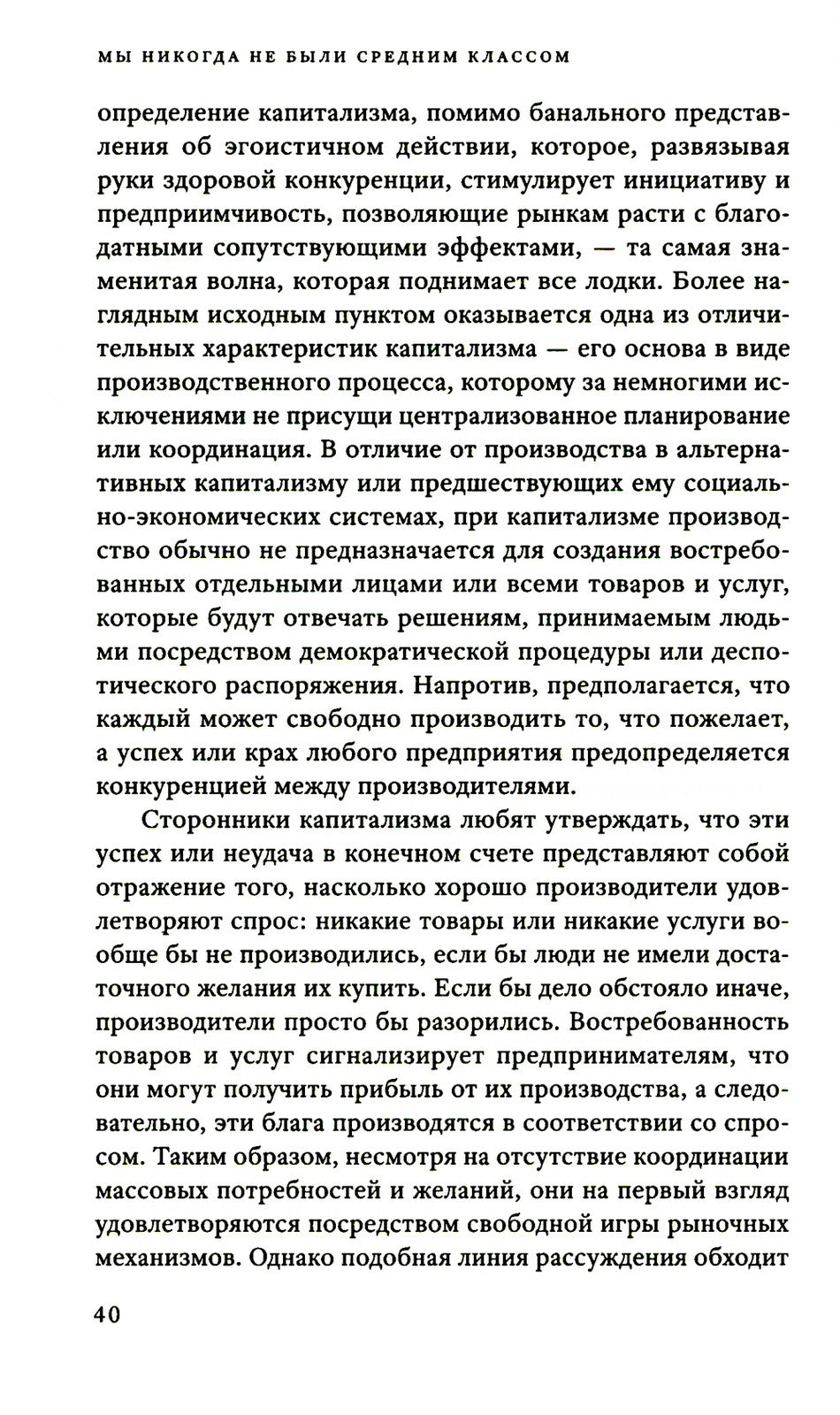 Мы никогда не были средним классом. Как социальная мобильность вводит нас в з...