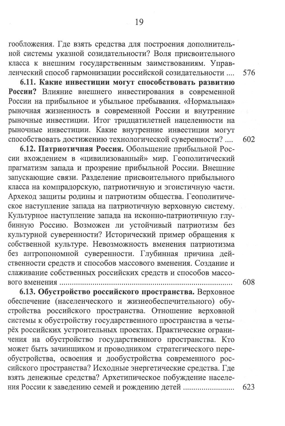 Номология. Судьба Мира и России. Кто виноват? и Что делать?