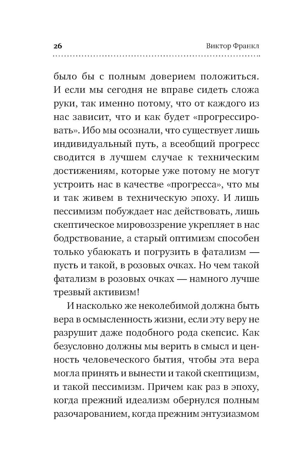 О смысле жизни; Сказать жизни "ДА!": психолог в концлагере (комплект из 2-х к...