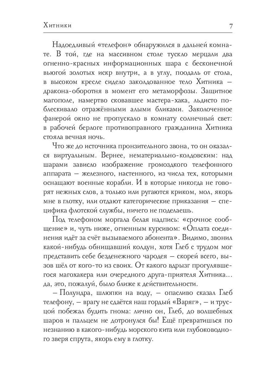 Хитники