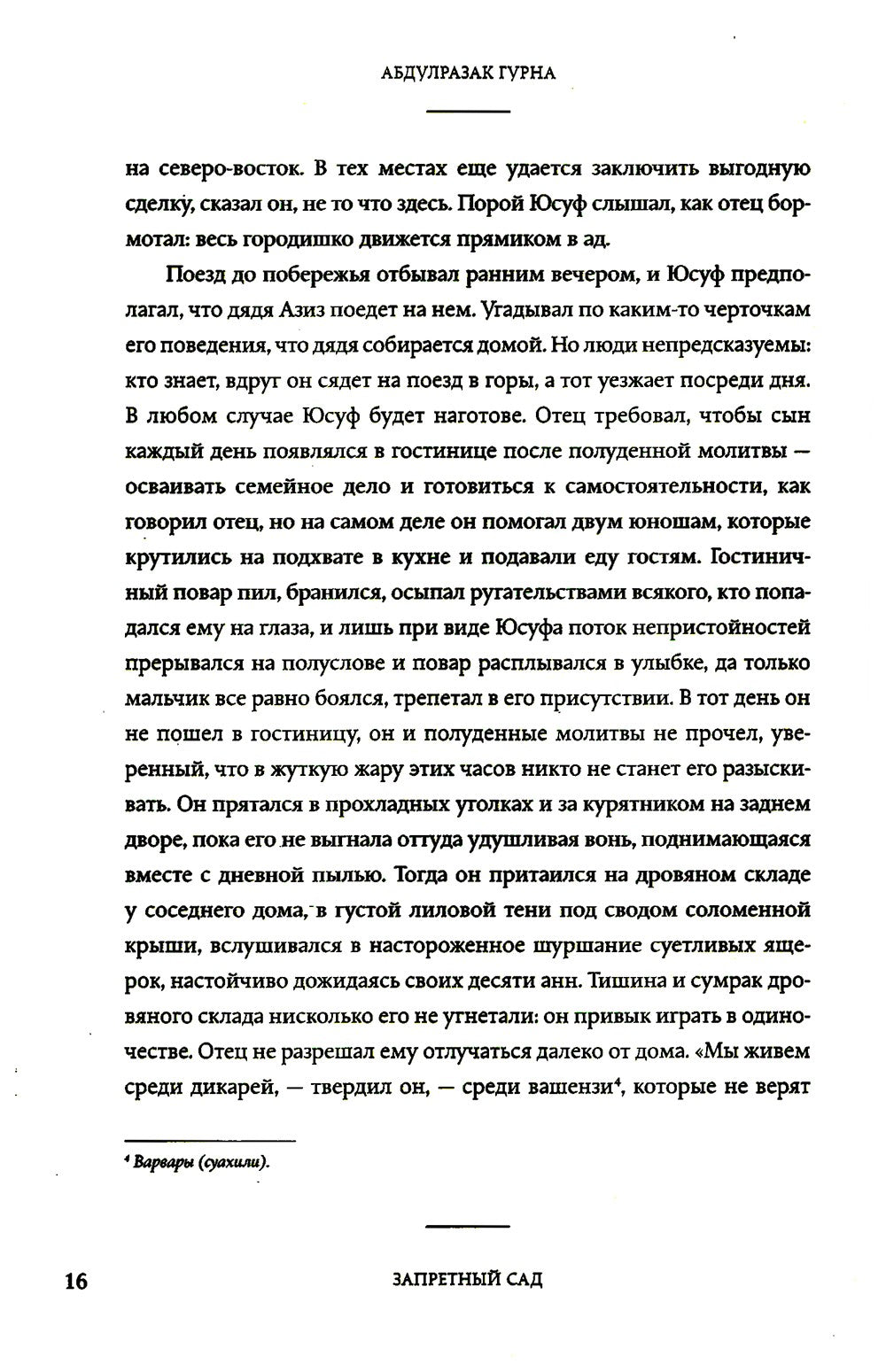 Рай: роман