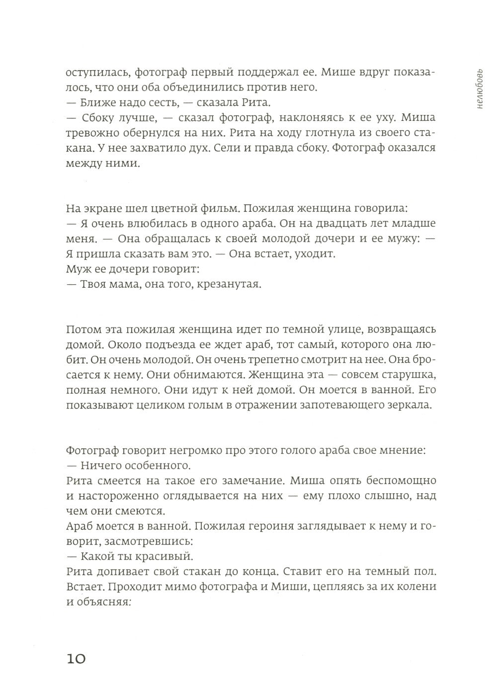 О счастье и о зле