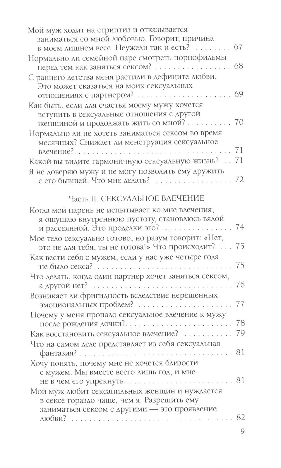 Чувственность и сексуальность