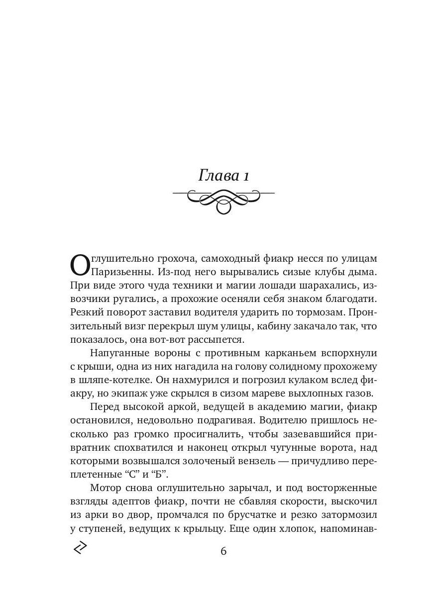 Седьмая руна