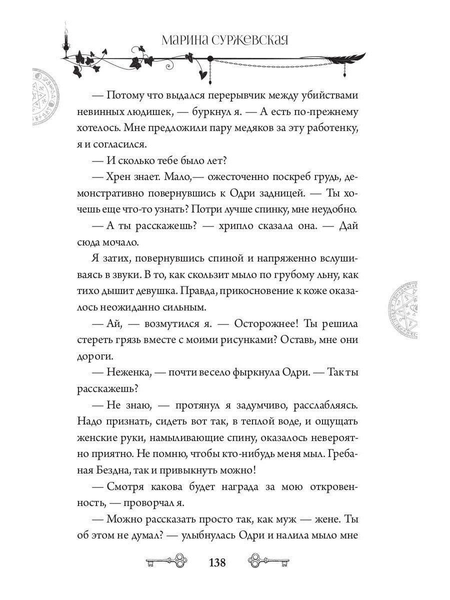 Лекс Раут. Наследник огненной крови