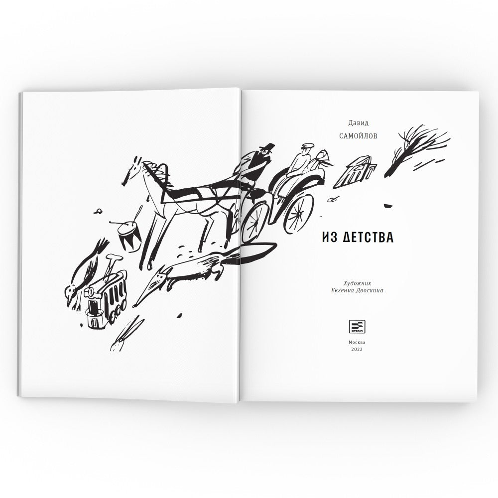 Из детства: стихи