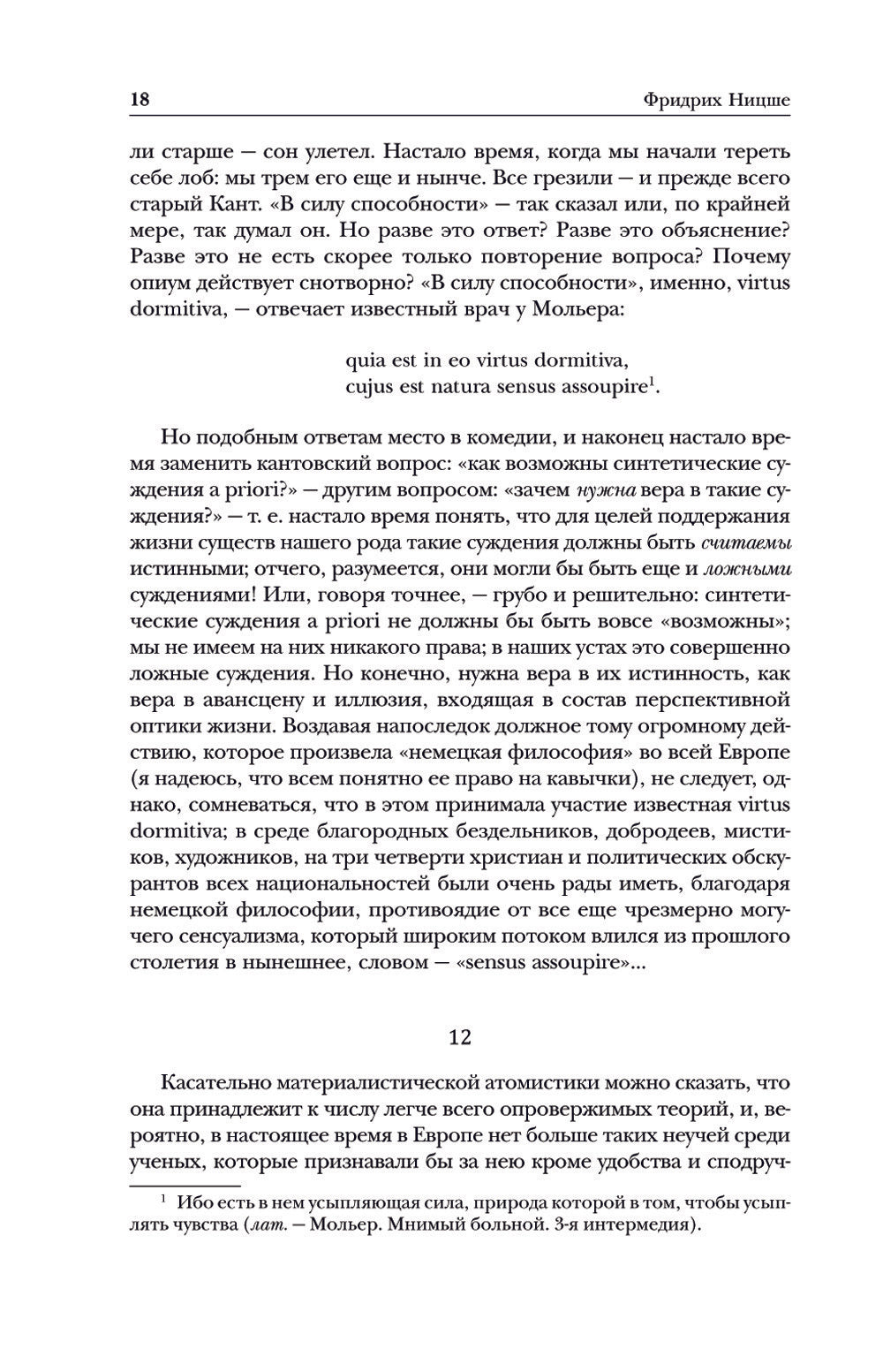Фридрих Ницше. По ту сторону добра и зла. Человеческое, слишком человеческое....
