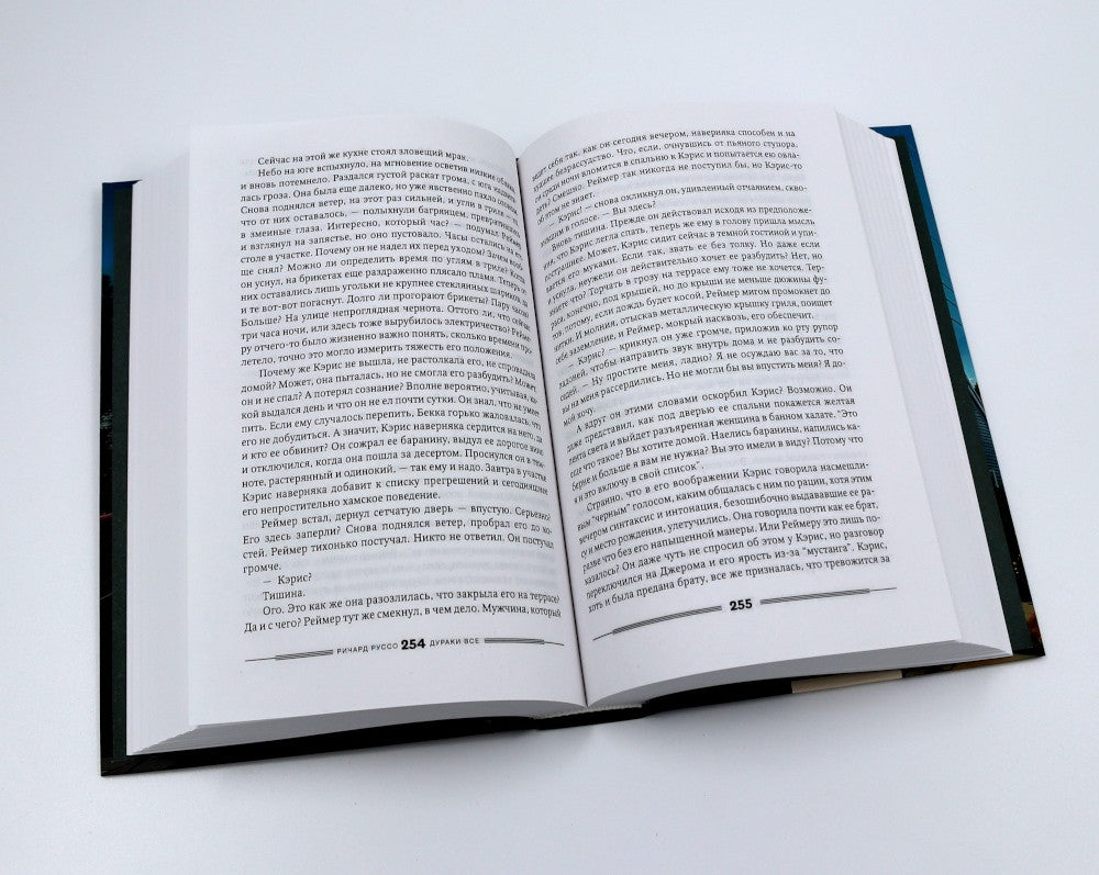 Дураков нет; Дураки все (комплект из 2-х книг)