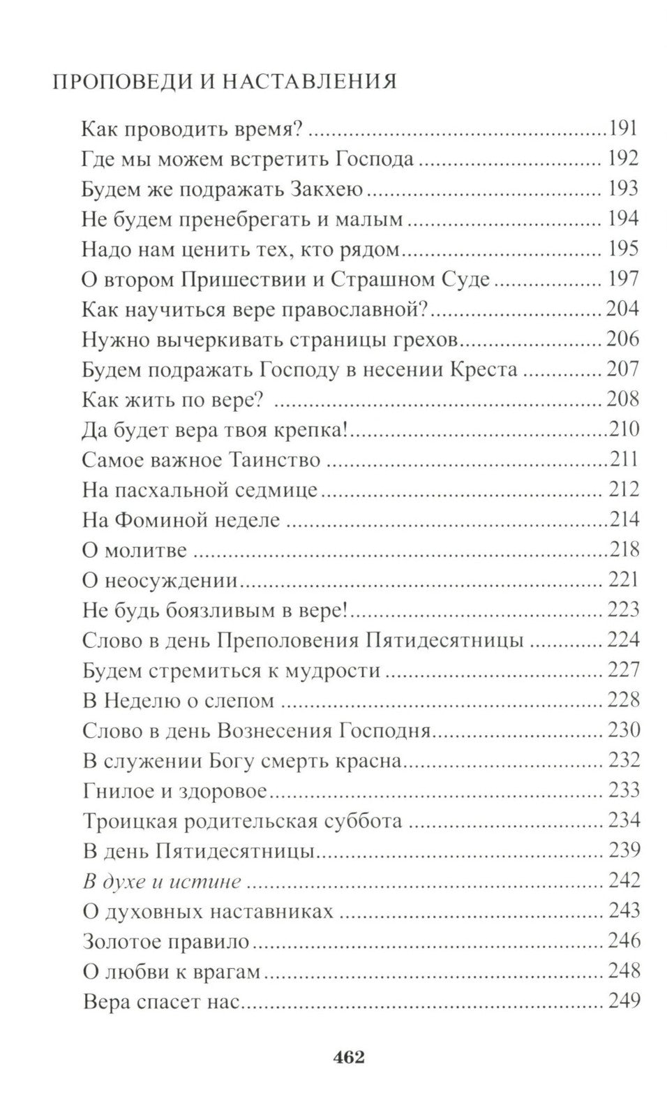 Как жить по воле Божией