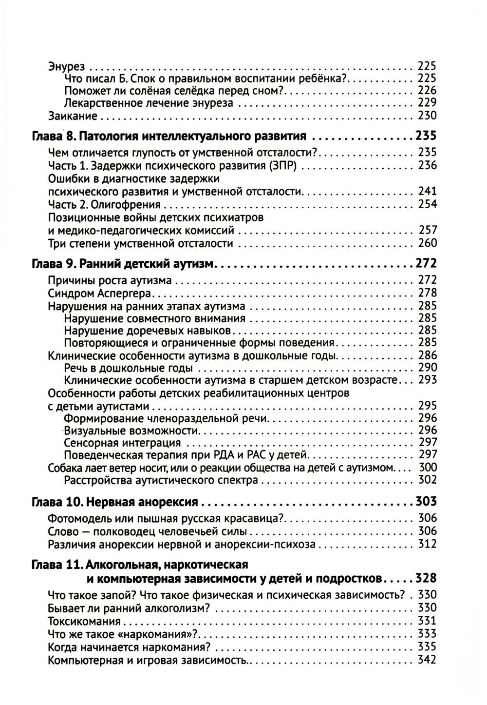 Детская психиатрия. Если с ребенком "что-то не так..." Диагнозы. Клинические ...