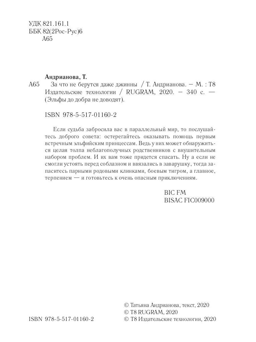 За что не берутся даже джинны