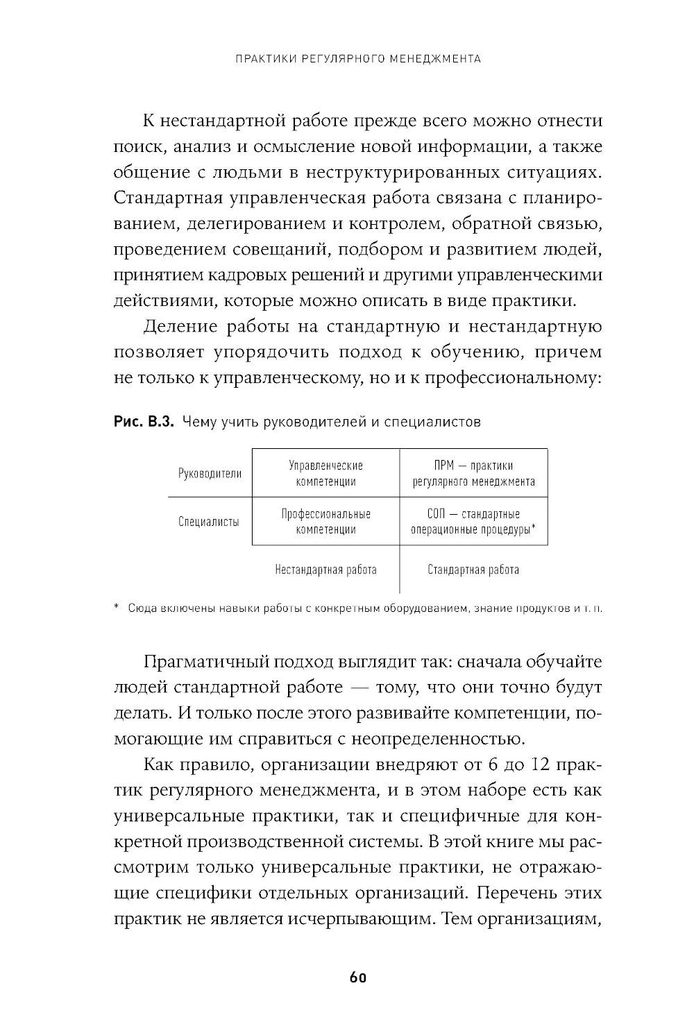 Практики регулярного менеджмента: Управление исполнением, управление командой