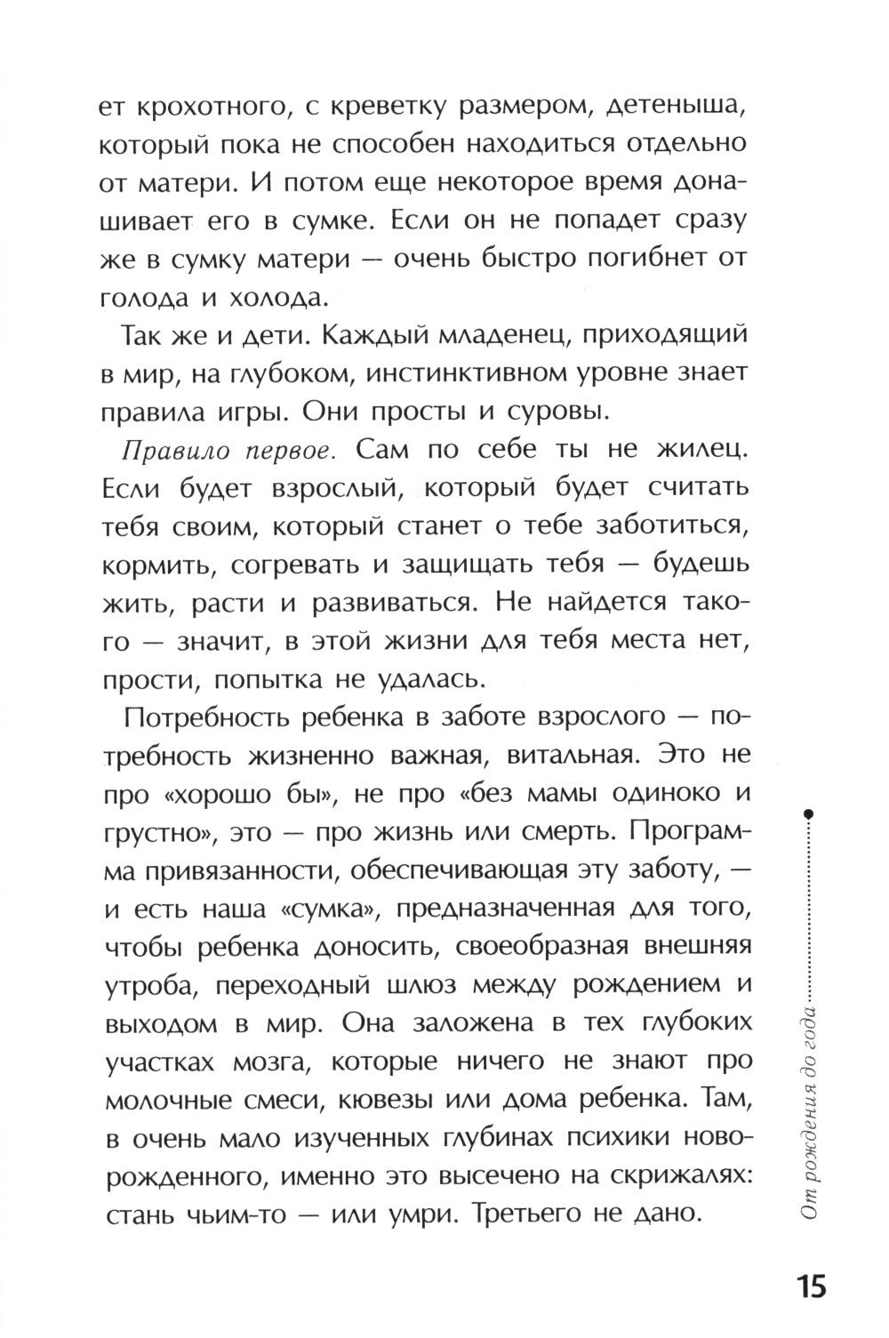 Тайная опора + Это же ребенок. Школа адекватных родителей (комплект из 2-х книг)