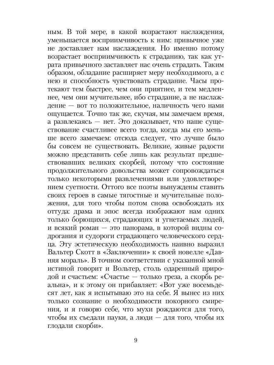 Метафизика половой любви