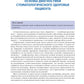Комплексная диагностика в современной стоматологии: Учебное пособие