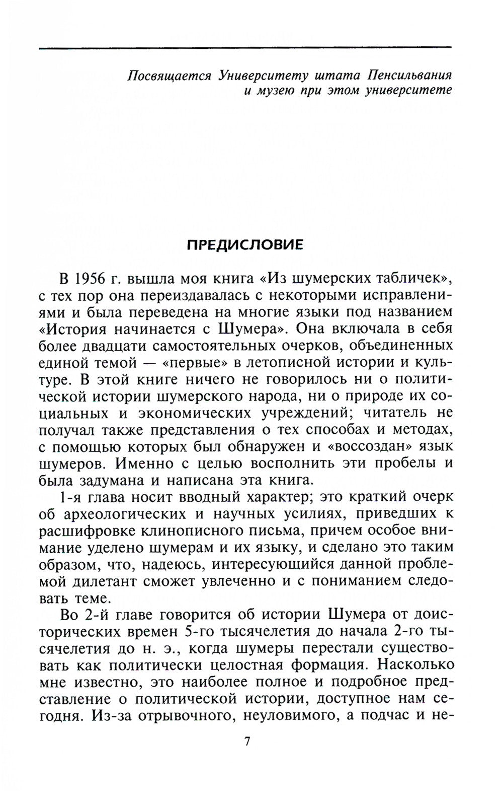 Шумеры. Первая цивилизация на Земле