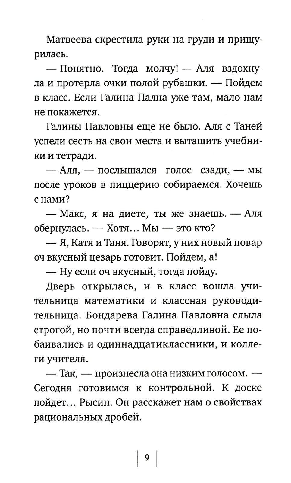 Просто возьми меня за руку: повесть