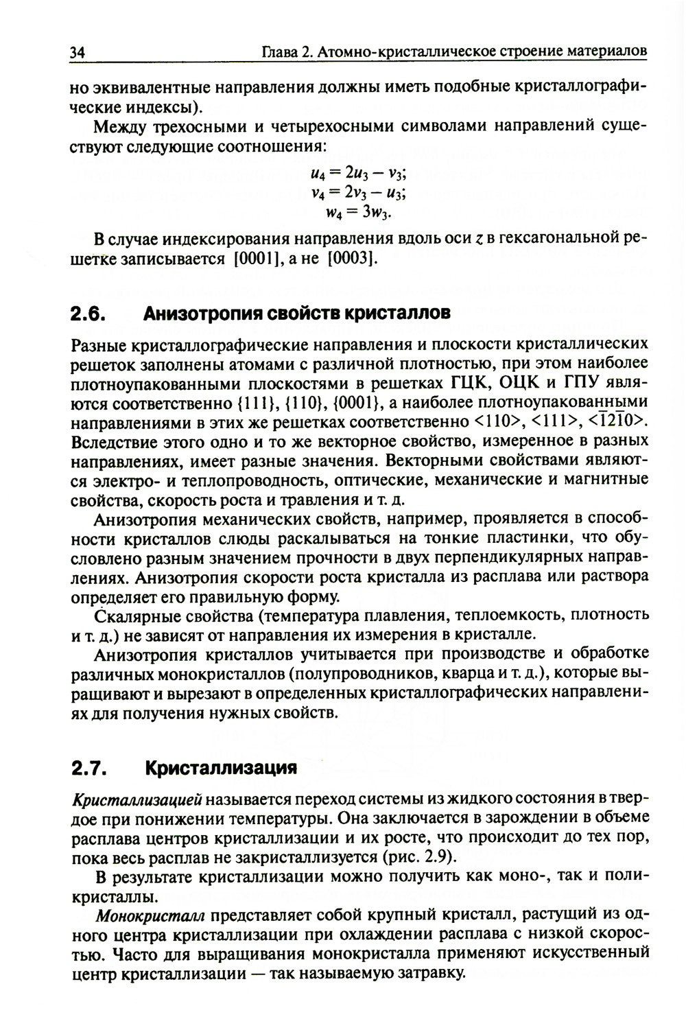 Основы материаловедения: Учебник. 5-е изд