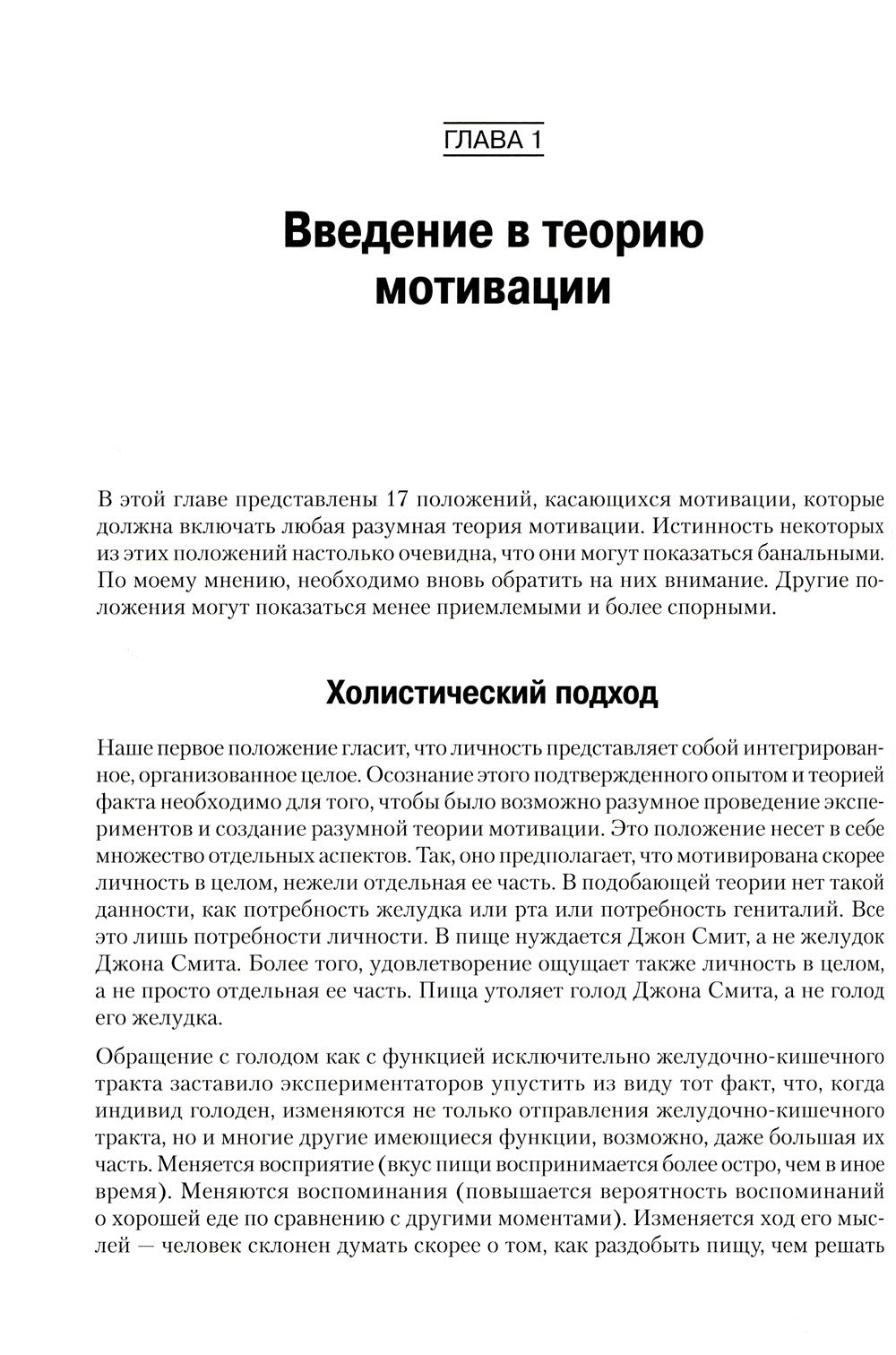 Мотивация и личность. 3-е изд