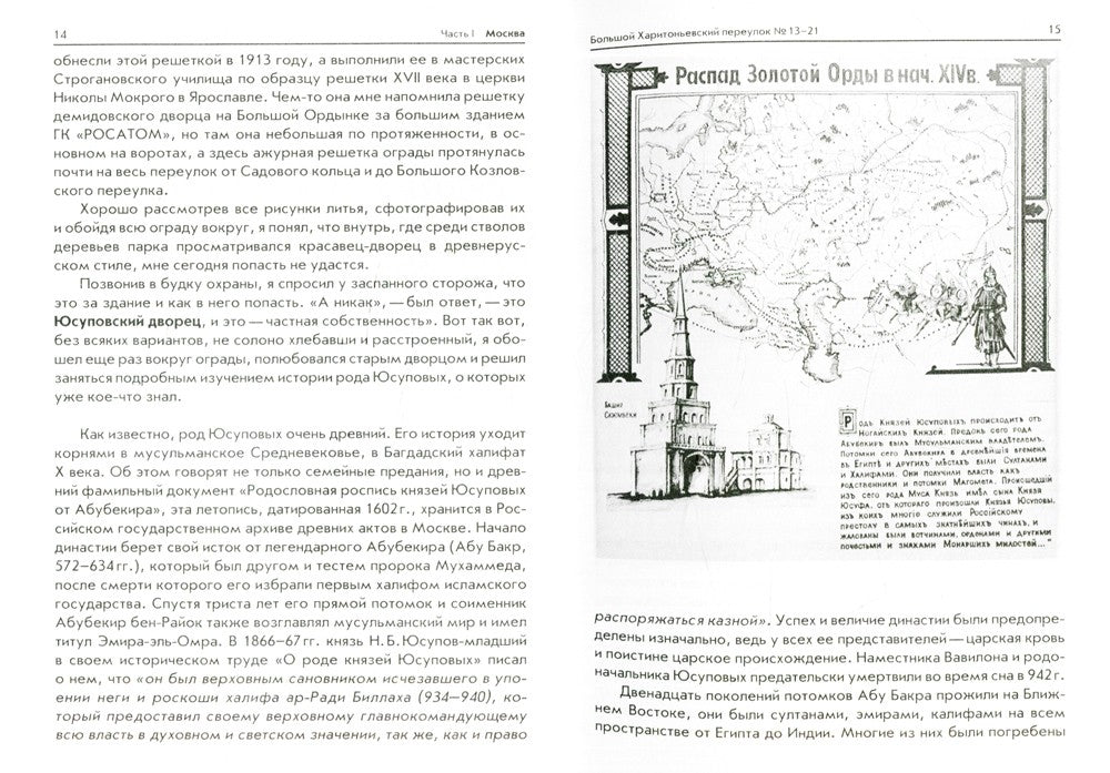По следам князей Юсуповых