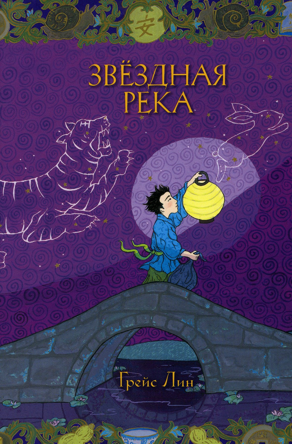 Звездная река