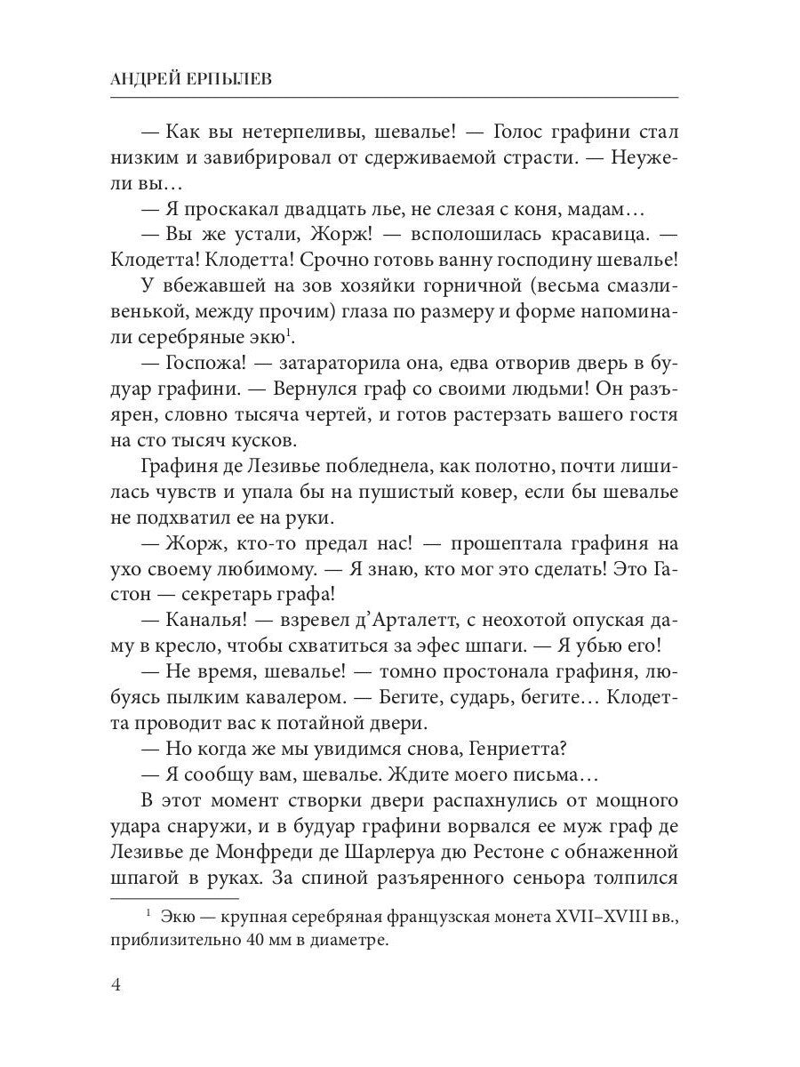 В когтях неведомого века. Кн. 1