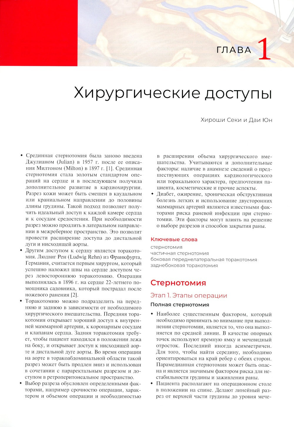 Атлас кардиохирургических операций