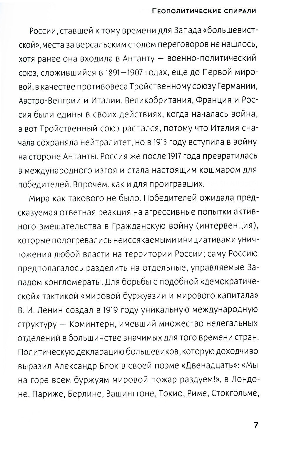 Французский орден особиста. Легенда отечественной контрразведки
