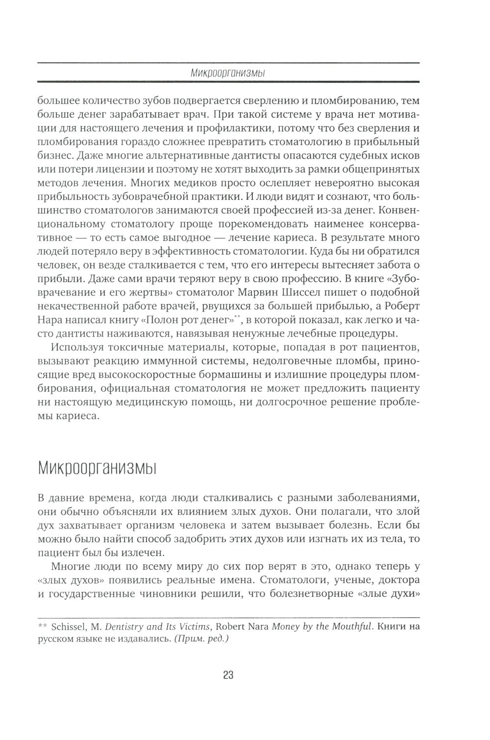 Естественное лечение кариеса. Реминерализация и восстановление зубов при помо...