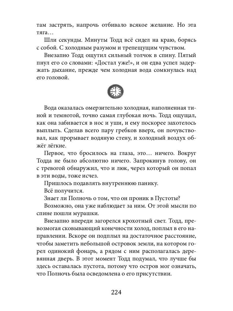 Артефакты Времени. Провидец