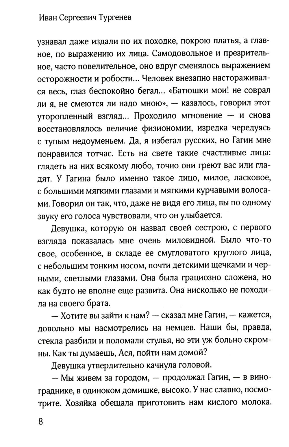 Первая любовь