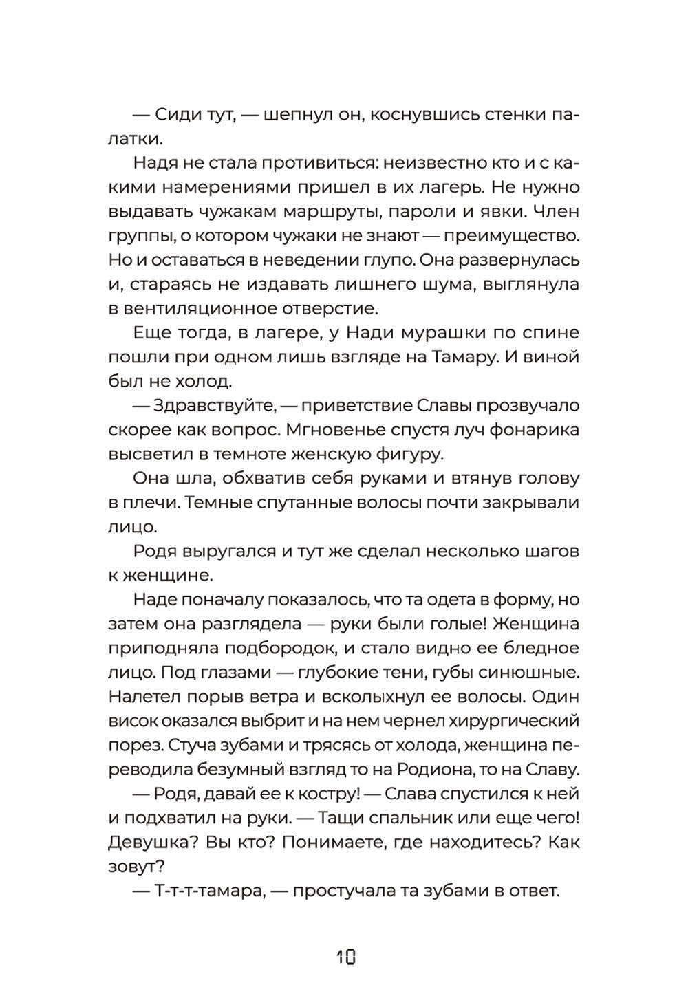 Тайна "Роксколла"
