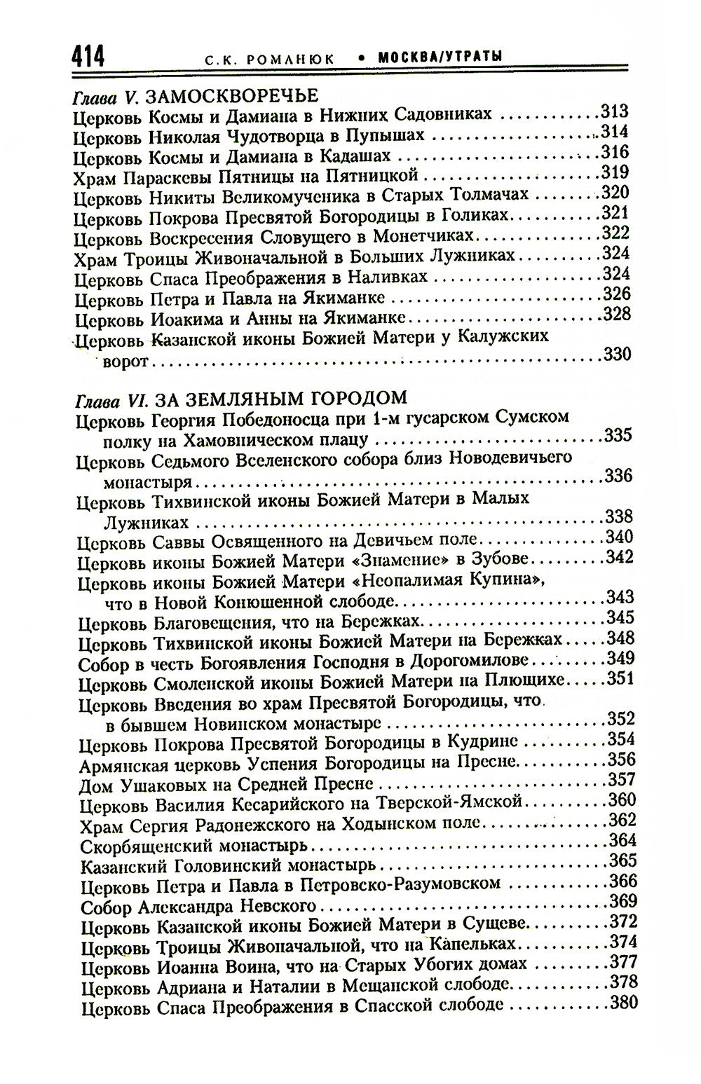 Москва. Утраты. Уничтоженная архитектура столицы