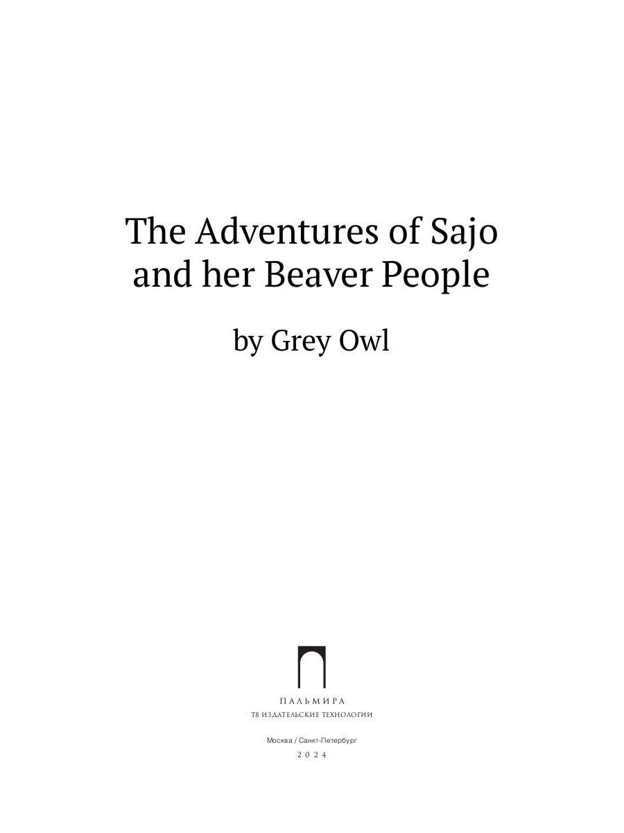 The Adventures of Sajo and Her Beaver People: на англ.яз