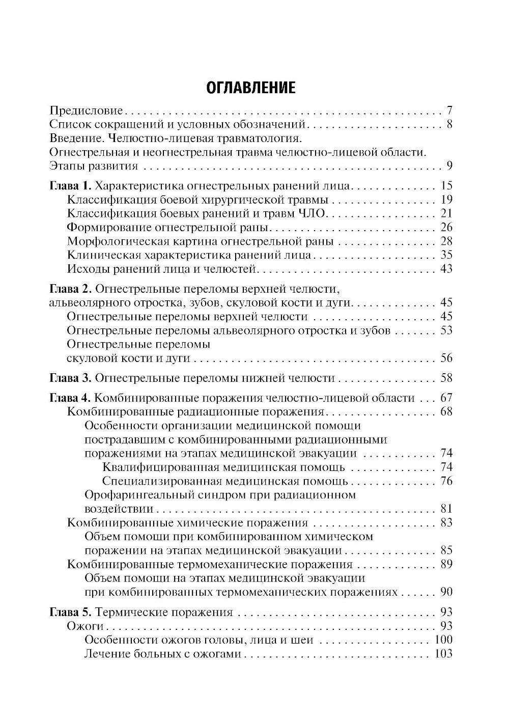 Военная стоматология и челюстно-лицевая хирургия: Учебное пособие. 3-е изд., ...