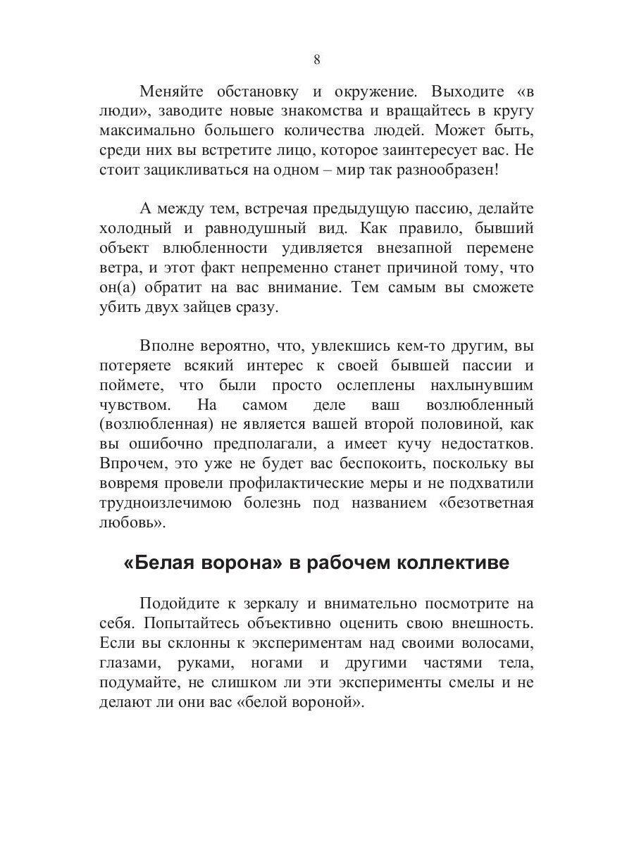 100 способов избежать непрятностей или тренинг личного риск-менеджера