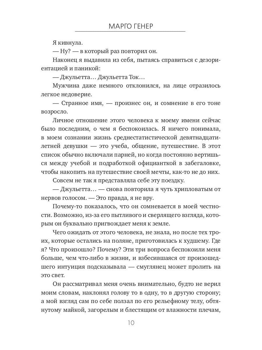 Выживая среди магов. Академия Думбаджо