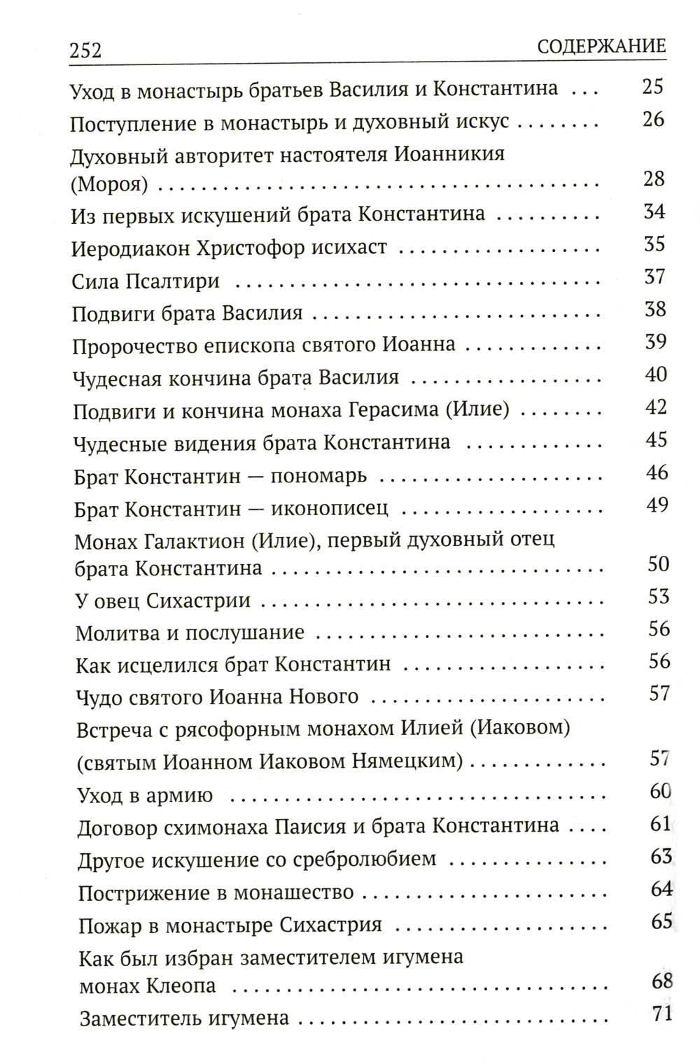 Да поглотит Вас рай! Жизнь старца Клеопы (Илие)