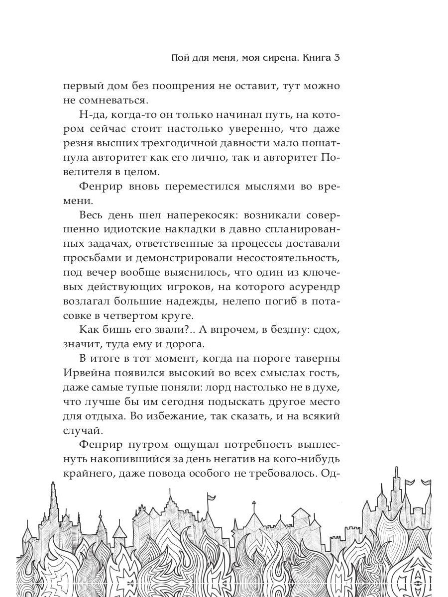 Обрести любовь демона