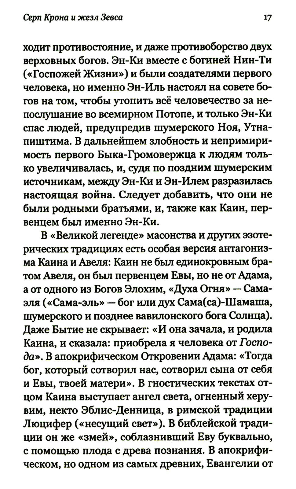 Род Севера. Русские гиперборейцы. 3-е изд