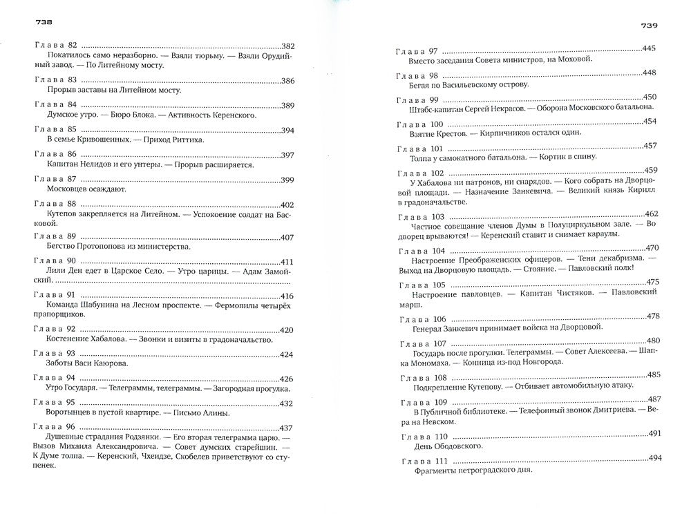 Красное колесо: Повествованье в отмеренных сроках. Т. 5,6,7,8 - Узел III: Мар...