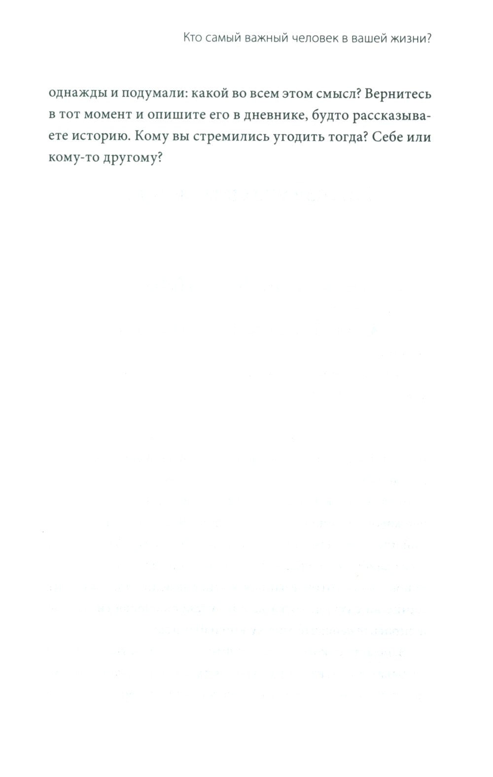 Чего я хочу? 40 вопросов, чтобы обрести в жизни смысл, опору и свой путь