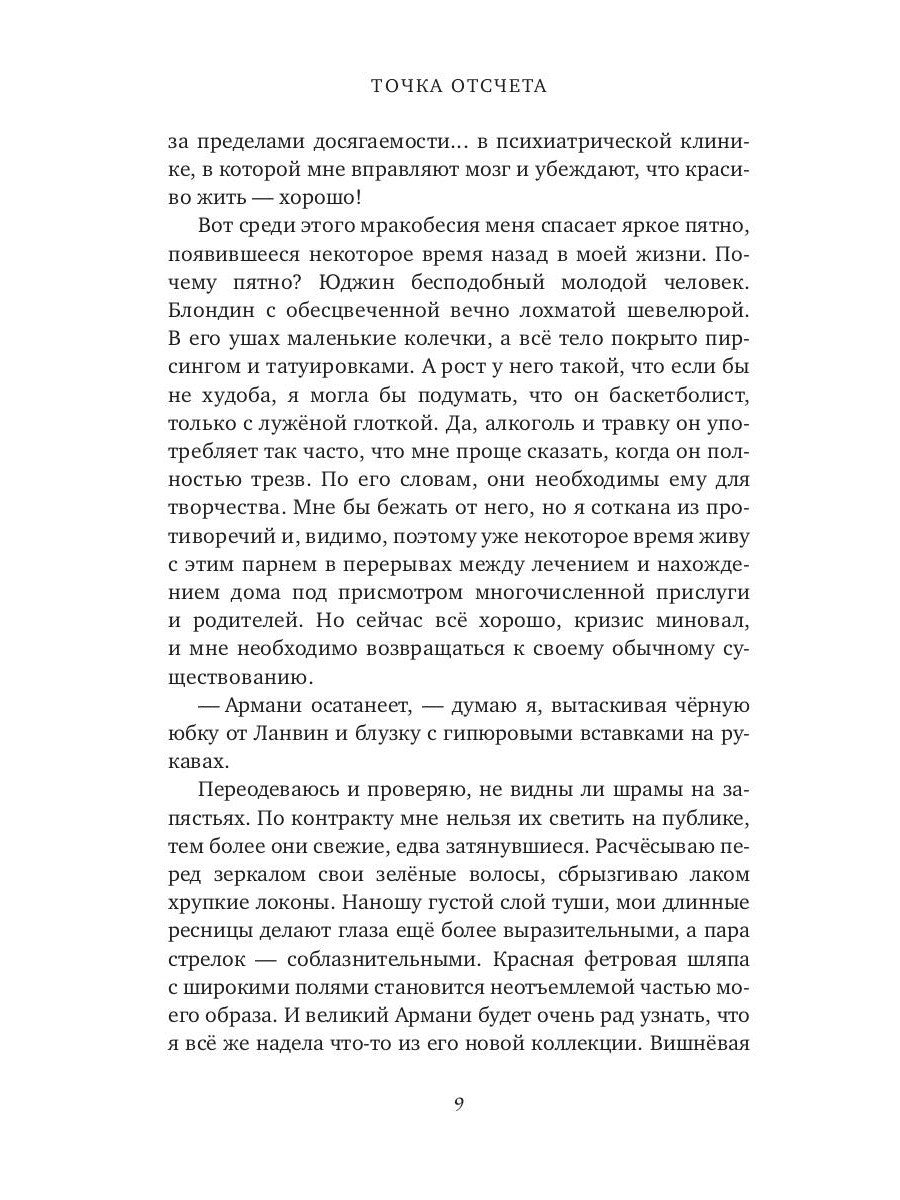 Точка отсчета