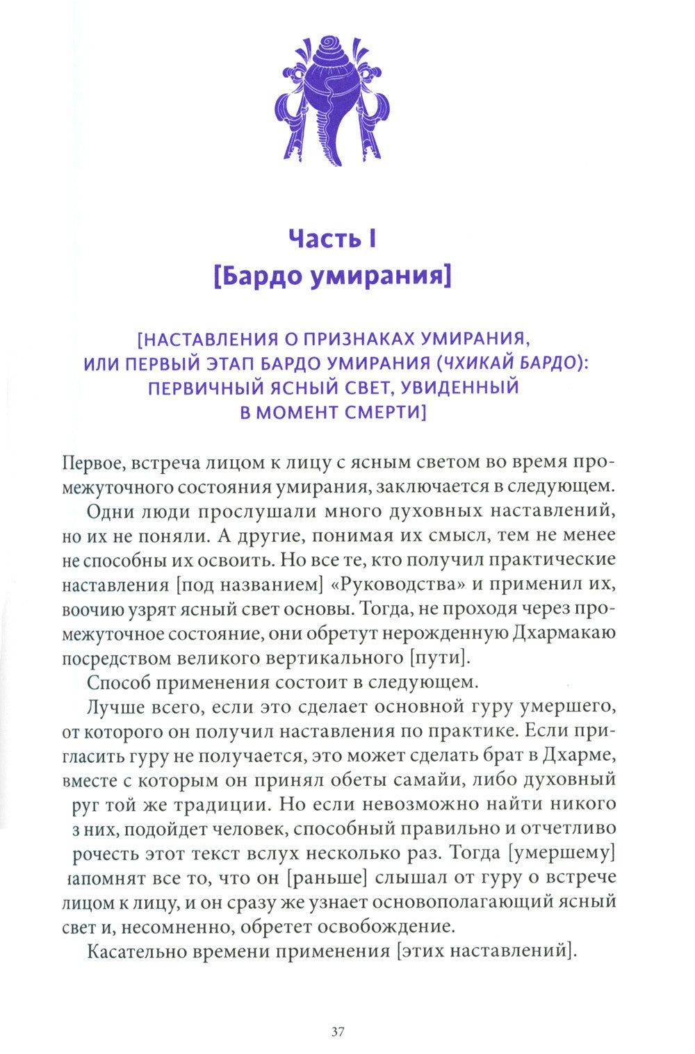 Тибетская книга мертвых