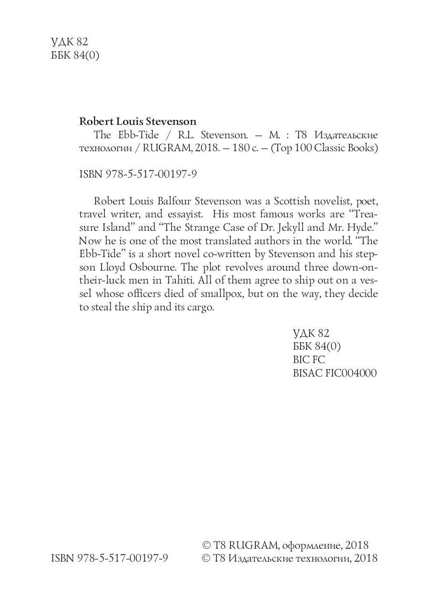 The Ebb-Tide = Морской Отлив: на англ.яз