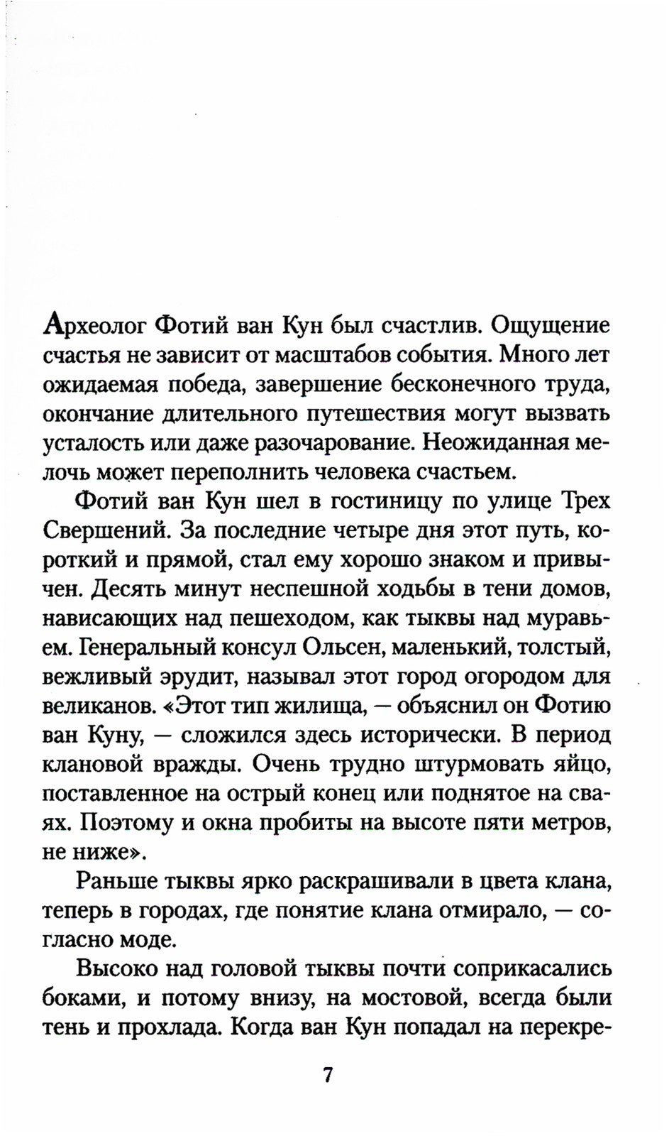 Агент Космофлота; Подземелье ведьм