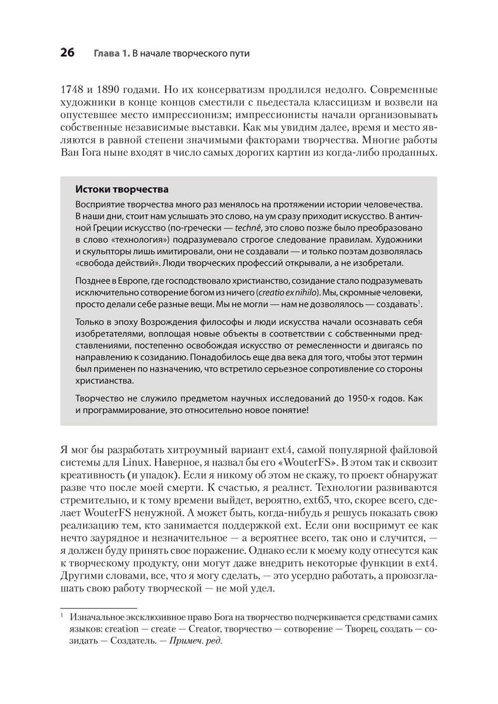 Креативный программист