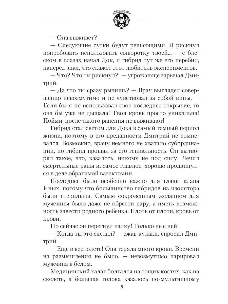 Оборотень по объявлению. Гибрид