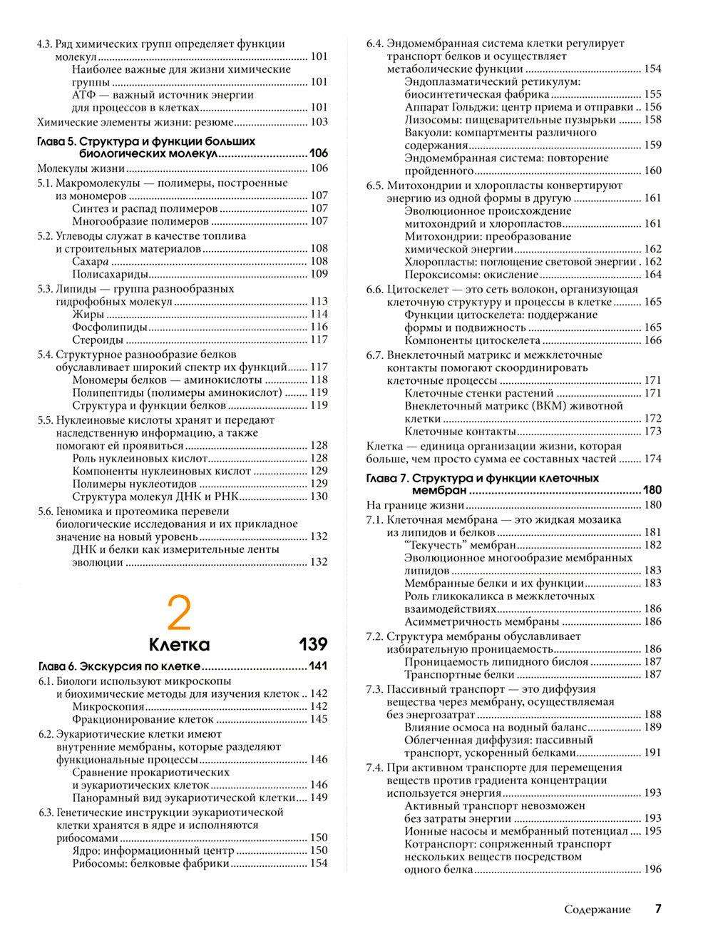 Биология Campbell. В 3 т. Т. 1. Химия жизни. Клетка. Генетика