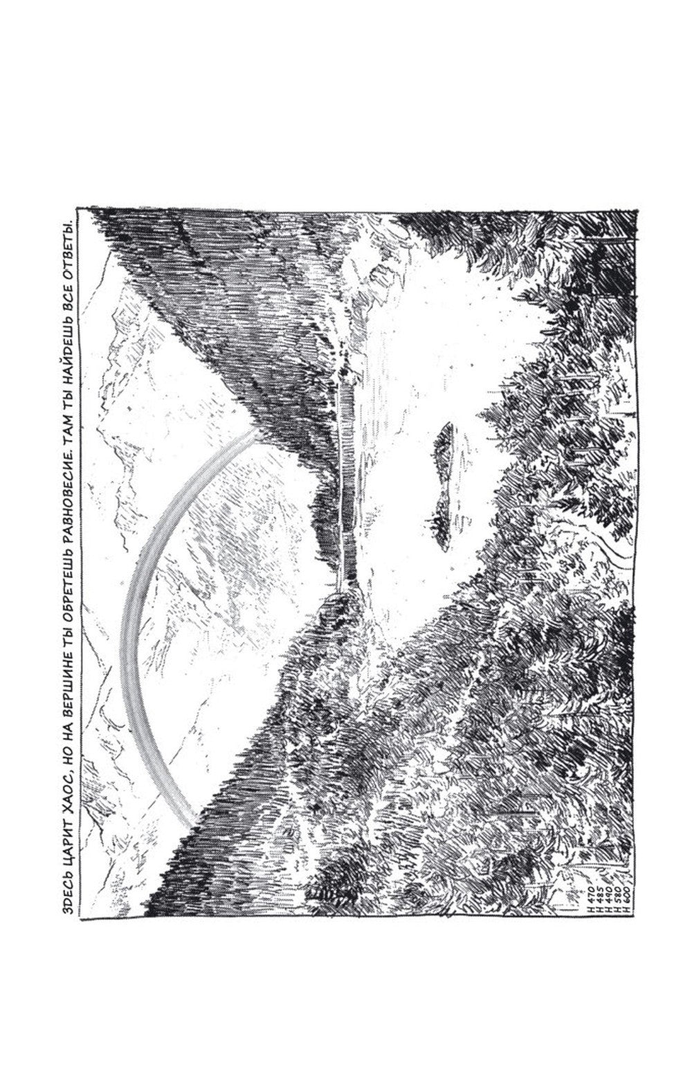 Головоломка: роман